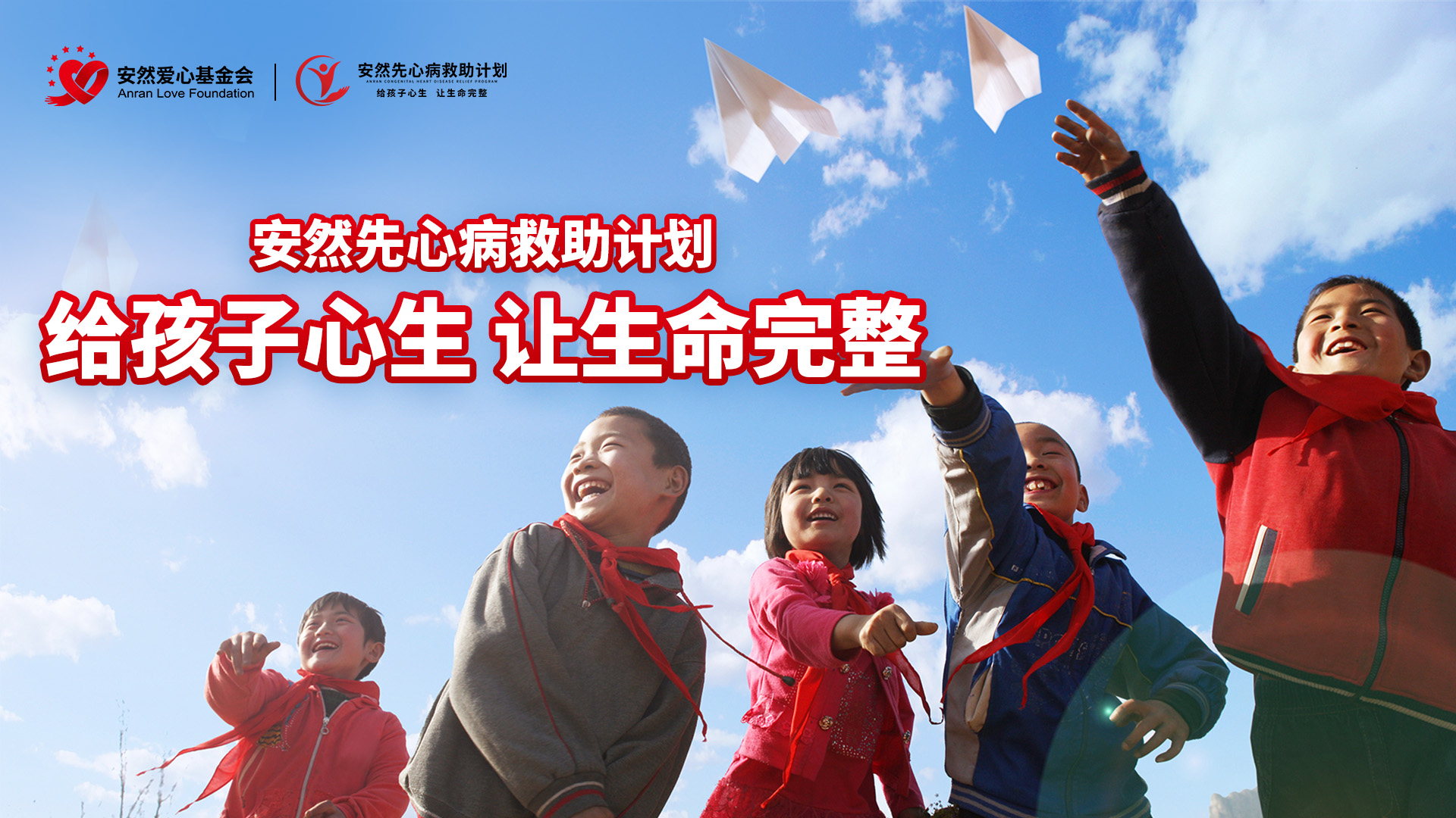 1740378786583405.jpg 先心病公益KV.jpg